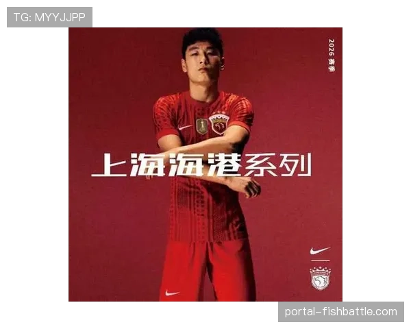 上海海港发布新赛季第二客场球衣，设计灵感源于城市地标